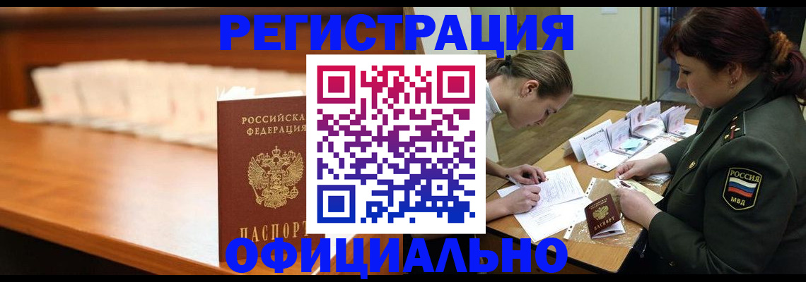 временная регистрация недорого в Соль-Илецке