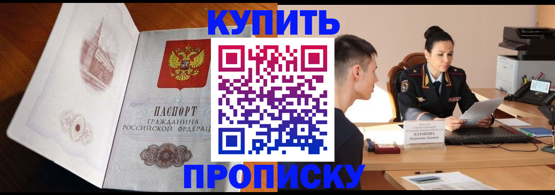 прописка штамп в Соль-Илецке