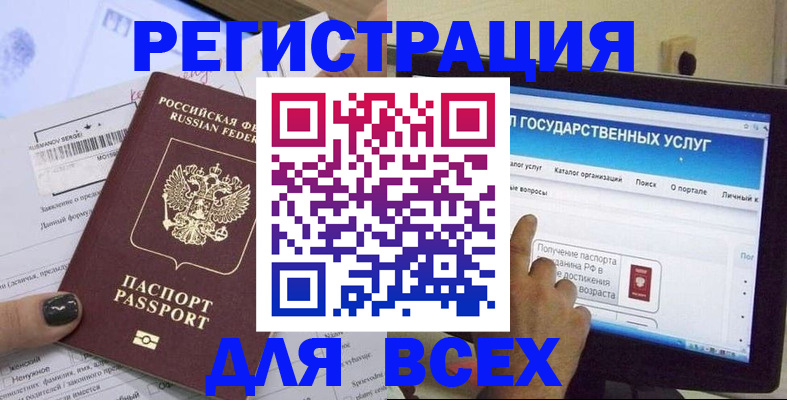 прописка для кредита в Соль-Илецке