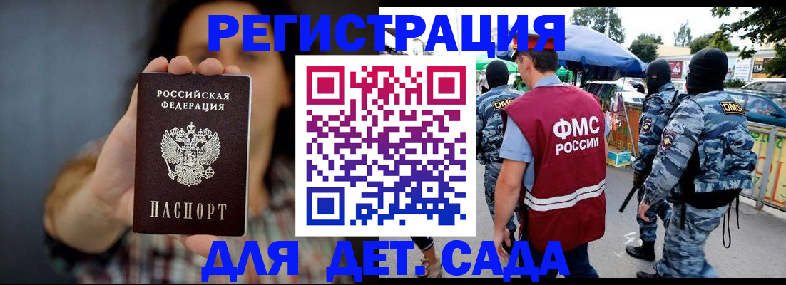 временная регистрация для школы в Соль-Илецке