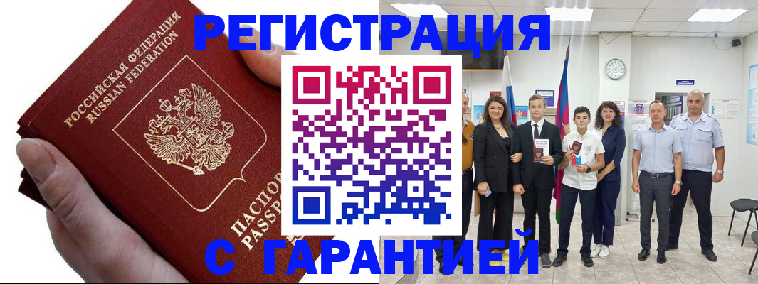 временная регистрация для школы в Соль-Илецке