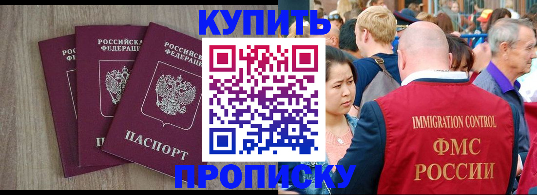 прописка для работы в Соль-Илецке